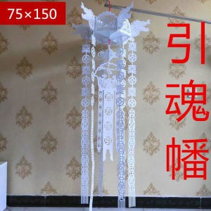 殡葬招魂幡灵幡布幡葫芦幡引魂幡纸幡灯笼幡纸扎用品白事纸花荐