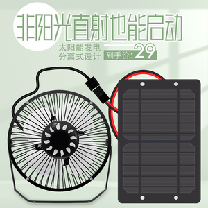太阳能USB小风扇 4寸6寸电扇6W5V稳压太阳能板可充手机充电宝户外