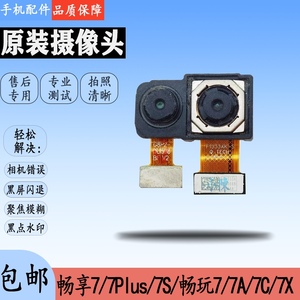 适用华为荣耀畅享畅玩7/7a/7c/7s/7x/7p前置后置摄像头后镜片原装