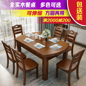 全实木餐桌椅组合现代简约小户型可伸缩折叠圆形6人家用吃饭桌子