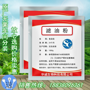 滤油粉 食品级 助滤剂煎炸油 高效过滤食用油杂质澄清剂 1kg装