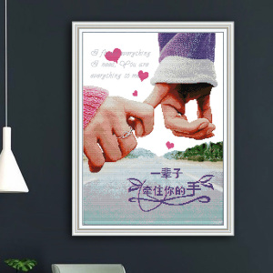 2021新款十字绣情侣牵手执子之手线绣大幅竖款客厅卧室简约装饰画