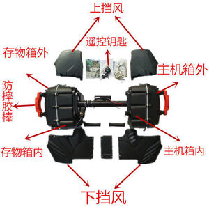 摩托车音响低音炮防盗器蓝牙保险杠主机喇叭塑料遥控器挡风板配件