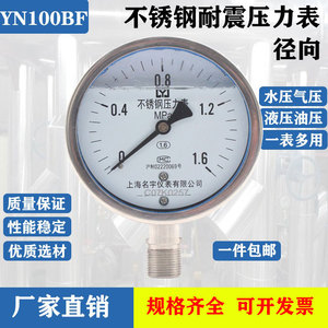 YN100BF不锈钢耐震压力表316L接头不锈钢表壳耐腐蚀包检测过关