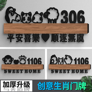 十二生肖家用门牌一家三口四口入户门创意门牌鼠牛虎兔狗猪鸡龙蛇