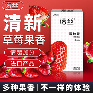 诺丝安全避孕套水果味草莓口味香味型官方旗舰店正品超薄001果味