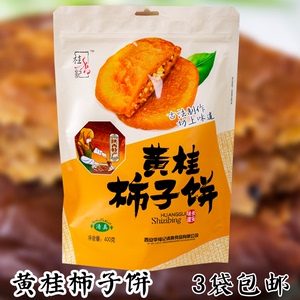 多宝多清真黄桂柿子饼400g 西安回民街传统食品 3袋包邮 非柿饼