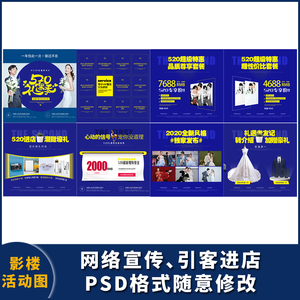 影楼婚纱店婚纱摄影活动图520情人节活动图设计psd格试随意改122
