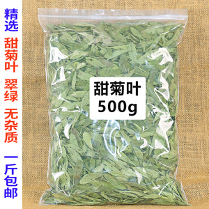 甜菊叶茶甜叶菊500g甜味叶子泡水干叶茶叶花草茶包邮