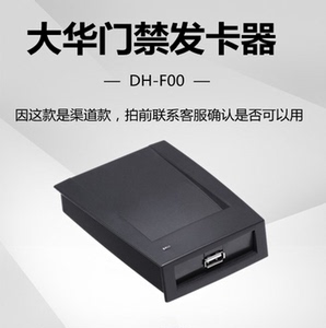 大华门禁usb发卡器ic/id读卡器指纹采集仪dh-f00/dh-f02楼宇对讲