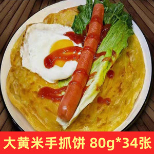 【达安零食】懒妞大黄米手抓饼营养早餐香酥面饼煎饼油筋饼80g*34