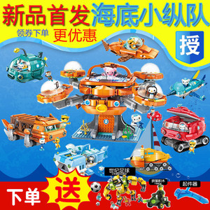 海底小纵队积木拼装玩具