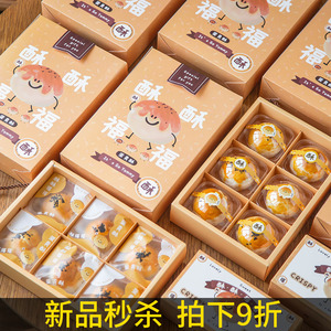 蛋黄酥包装盒6粒手提袋礼品盒子高档礼盒烘焙2024新年月饼盒2格
