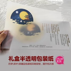 硫酸牛油纸定制印刷logo月饼茶叶干果食品礼盒内盒半透明包装垫纸