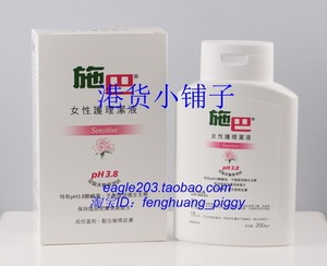 香港代购 德国sebamed施巴PH3.8女性私处护理洁液洗阴液200ml