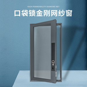 武汉口袋锁金刚网纱窗定制铝合金平开窗家用防盗防蚊外推窗高透网
