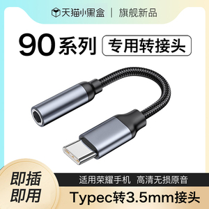 HANG适用荣耀90耳机转换器90gt华为荣耀90pro耳机转接头新款手机专用转换接头有线转化器