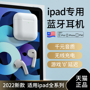 适用ipad蓝牙耳机苹果平板电脑无线专用ipadpro半入耳式2022年新款2021原装正品mini6第九代air5游戏吃鸡2018