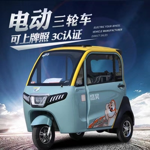 新款盛昊f1电动三轮车新能源全封闭电瓶车国标可上牌锂电家用女士