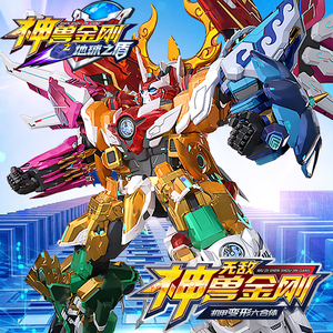 无敌神兽金刚6之地球之盾玩具男孩5六合体儿童变形机器人金刚机甲