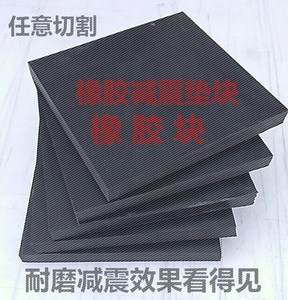 减震胶垫运动