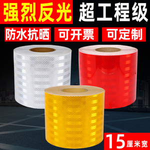 15cm超强工程级红色反光贴正品黄色防撞柱警示贴纸白色交通反光膜
