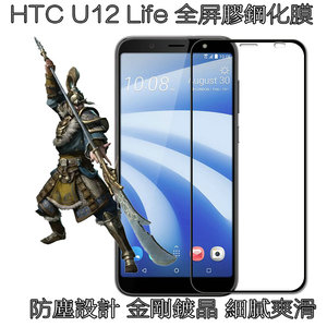 鐵布衫新型蓝宝石镀晶膜适用于HTC U12+满版全胶U11 EYES防指纹高清鋼化膜U12plus全屏覆盖U12life玻璃保护贴