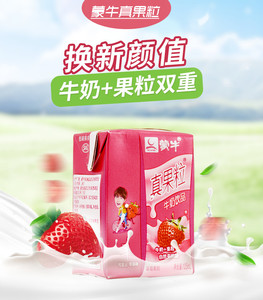 蒙牛小真果粒草莓味早餐牛奶饮品125ml*20盒可爱萌mini儿童奶饮品