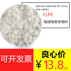 XLPE电线电缆专用料消防栓耐候 耐化学耐高温绝缘塑料颗粒电容小