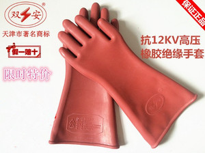 双安牌12KV绝缘手套防电220v劳保橡胶手套带电安全耐高压