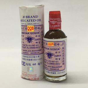 印尼蜂标万应莪术油