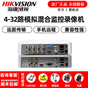 海康威视4/8/32路模拟监控主机7108HGH同轴混合高清硬盘录像DVR