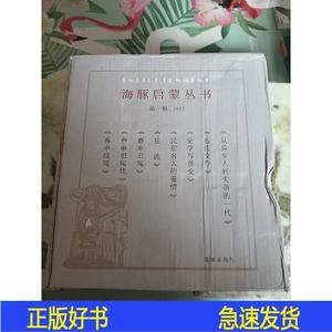 海豚启蒙丛书王尚义；于右任；沈刚伯；刘心皇；陈定山海