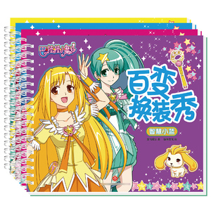 巴拉拉小魔仙换装秀3-6岁幼儿童趣味贴纸书粘贴贴画益智玩具女孩