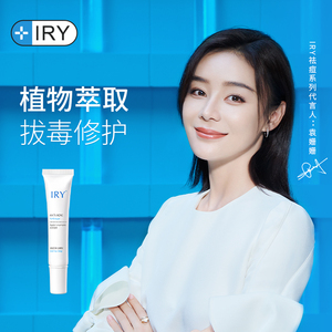 【袁姗姗同款】iry祛痘净化凝胶 淡化痘印改善油痘肌