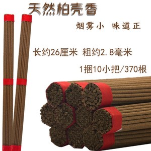 柏壳香天然松壳香线香非无烟香供香贡香拜佛求神寺庙供香佛教用品