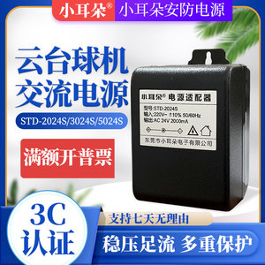 AC24V交流球机电源适配器监控压高速云台2A/3A/5ASTD-3024S小耳朵