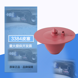 马桶配件用于科乐3384 3386 17510马桶排水阀橡胶拍盖 止水盖皮塞