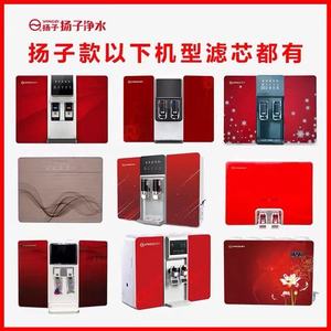 扬子净水机滤芯yzro50g75g100g加热一体机滤芯净水器原装正品