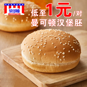 曼可顿汉堡包面包胚12对家用皮自制半成品坯材料即食家庭装商用