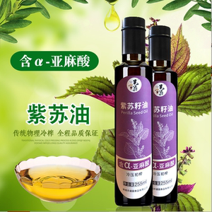 桦南县特产 半山翁紫苏油 255ml2瓶 含α-亚麻酸冷压初榨 包邮