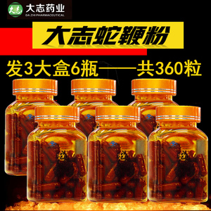 6瓶360粒大志蛇鞭粉胶囊男用修正蛇鞭粉正品雄蚕蛾胶囊男性滋补男