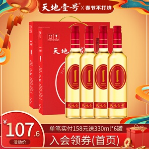 天地壹号苹果醋饮料礼盒装650ml*2盒共8瓶天地一号苹果味碳酸饮品
