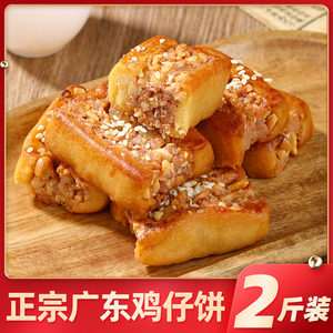 驰百味旗舰店正宗广式鸡仔饼广东广州潮汕特产点心糕点小吃零食