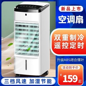 夏天空调扇冷气扇冰晶盒制冷家用省电小型无叶电风扇卧室宿舍移动
