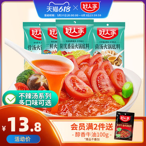 好人家番茄火锅底料浓香番茄锅200g红酸汤涮肉炖汤料火锅汤料家用
