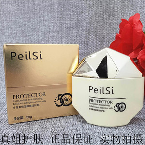 佩兰诗虾青素保湿隔离防护乳50g防紫外线遮瑕学生军训户外面部