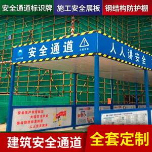 安全通道防护棚建筑工地定型化全套钢结构防护棚标识牌安全标语文化墙