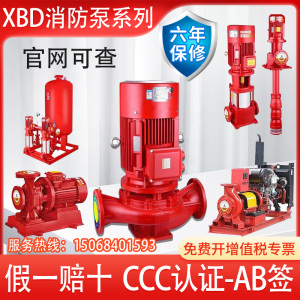 XBD消防水泵消火栓泵喷淋泵增压供水设备管道单级多级立式长轴泵