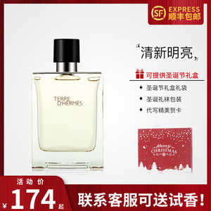 顺丰包邮hermes terre爱马仕大地男士持久edt清新淡香水50/100ml